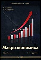 Макроэкономика  Учебник
