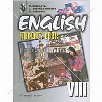 English  Students book  VIII