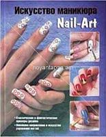 Искусство маникюра Nail Art