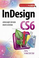 InDesign CS6   Компьютер на 100%