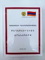 ՀՀ քաղաքացիական օրենսգիրք