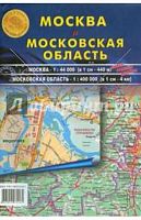 Քարտեզ ծալվող "Москва, Московская область", 70x100սմ, ռուսերեն, 070103
