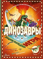 Динозавры. 8 настольных игр, которые расскажут обо всем!