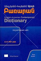 Անգլերեն-հայերեն արդի բառարան 115000 բառարան